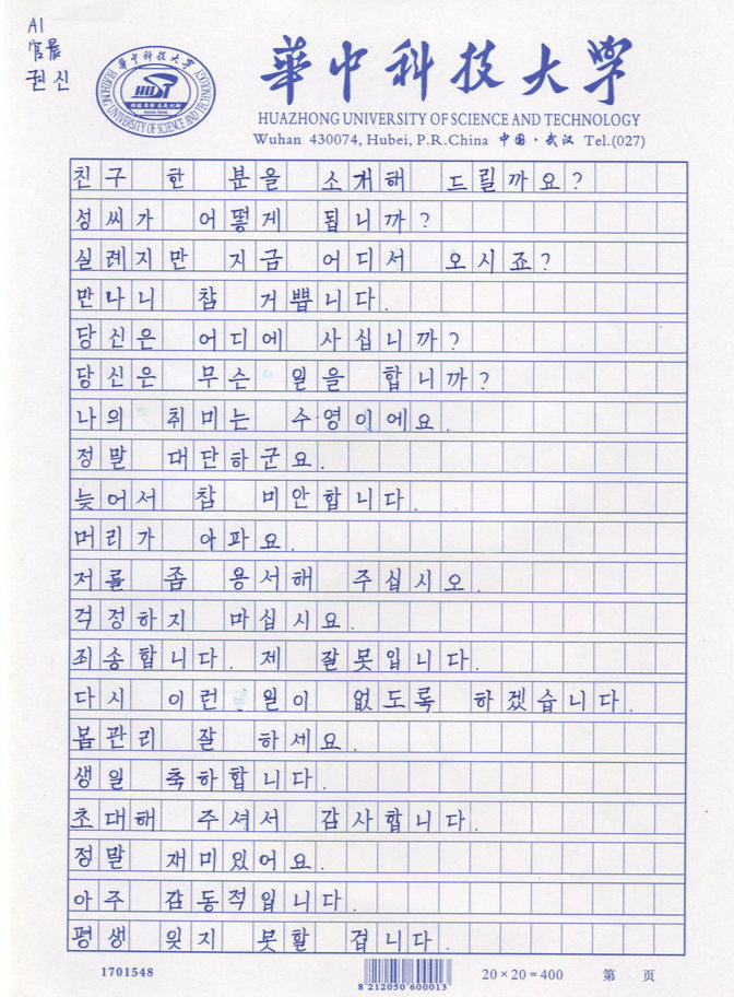 比赛中每位学员尽管初涉韩文书写,但是都能积极认真参与活动,不少书法
