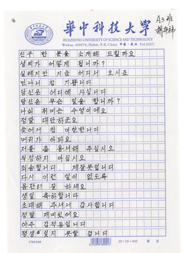 武汉世宗学堂2013年秋季班开学并举行韩文硬笔书法比赛